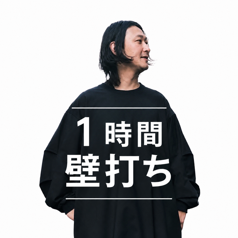 桜井貴斗のオンライン壁打ちサービス
