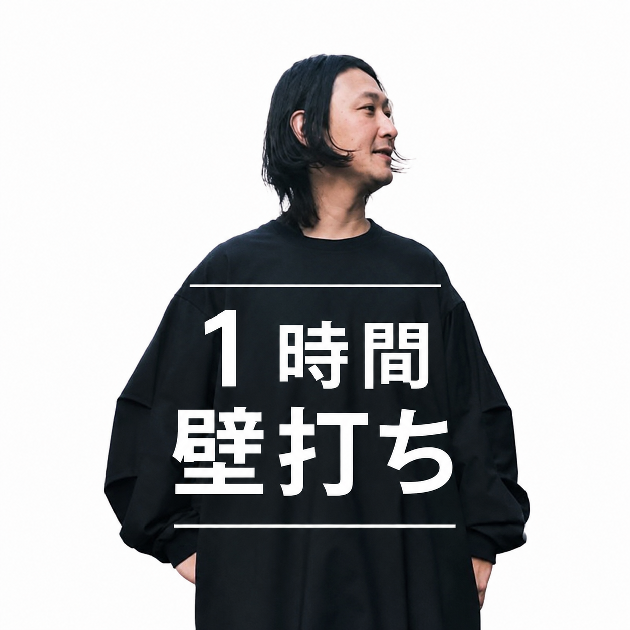 【1時間オンライン壁打ち】株式会社HONE 代表 桜井貴斗