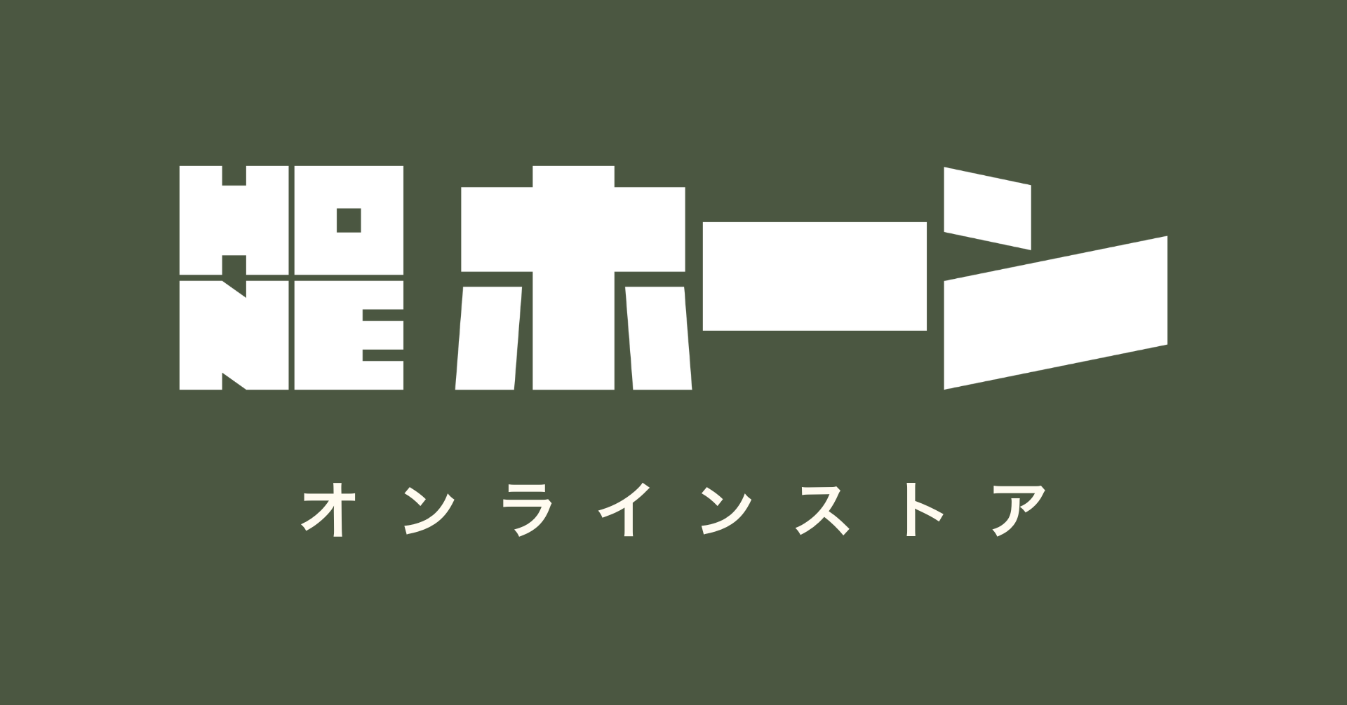 商品